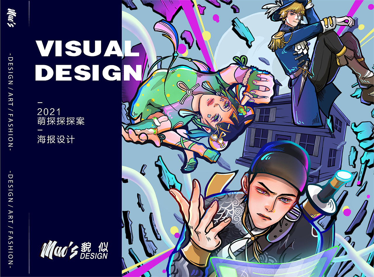 爱奇艺萌探探探案第二季主视觉海报设计-MAOS