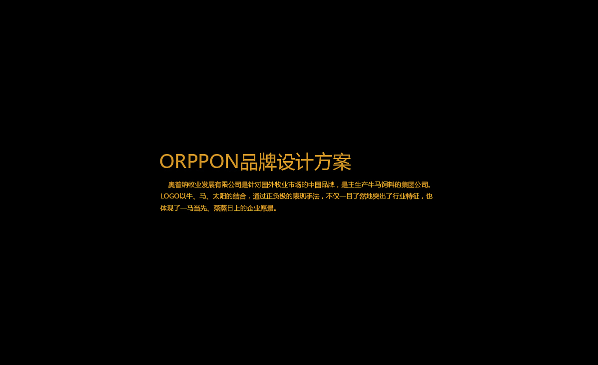 orppon品牌设计LOGO方案 牧业饲料LOGO（图ZMTg2NTQ4ODQ=） - 品牌 - 站酷设计师金缚原创素材 - 站酷ZCOOL