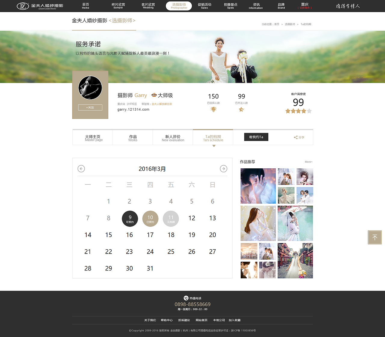 重庆金夫人婚纱摄影