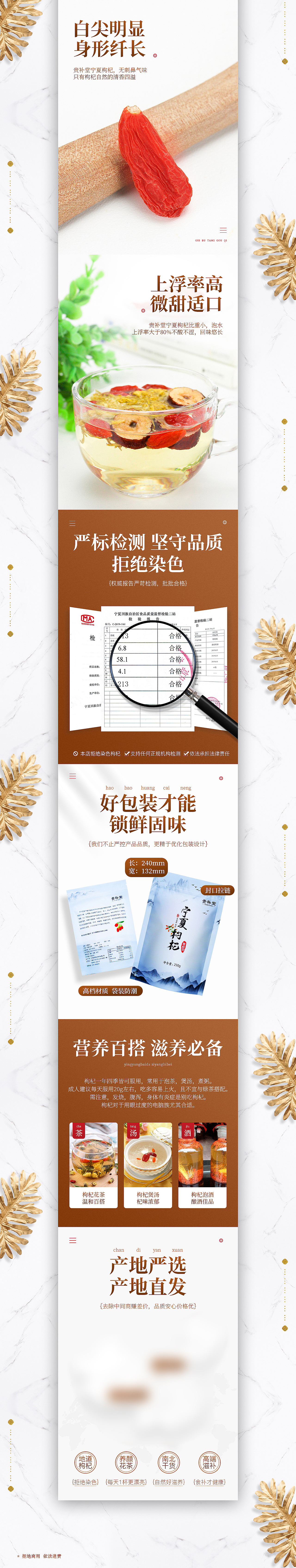 枸杞详情页（图ZMjAxNDI2OTk2） - 电商 - 站酷设计师干掉迩的霸气原创素材 - 站酷ZCOOL
