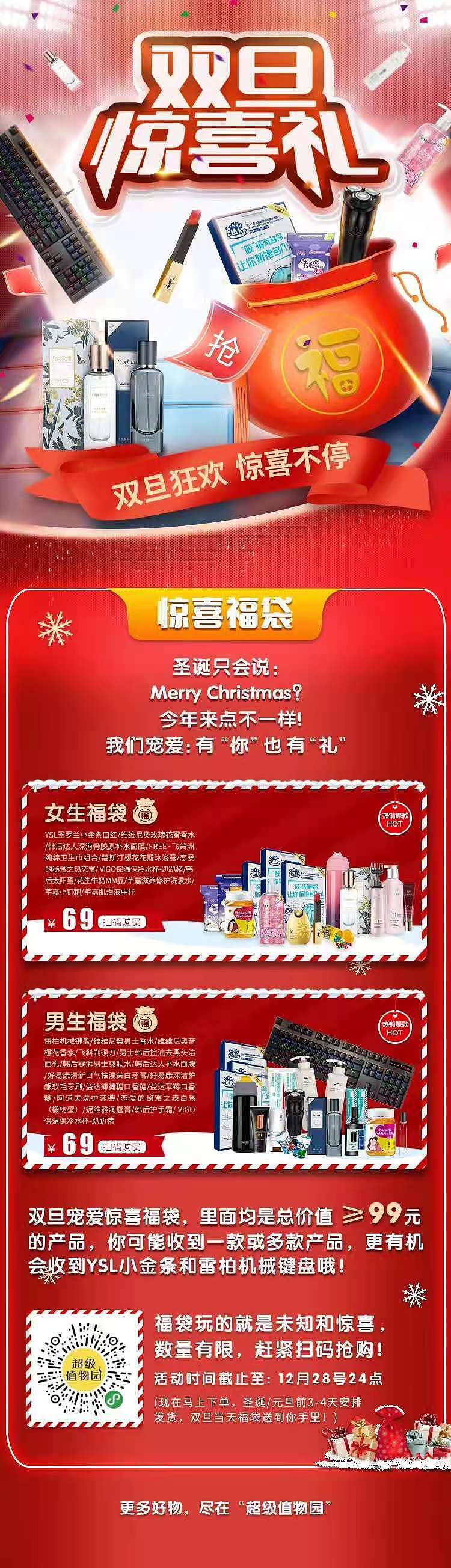 双旦福袋活动（图ZMjM0NTMzMDA4） - 海报 - 站酷设计师Nora2016原创素材 - 站酷ZCOOL
