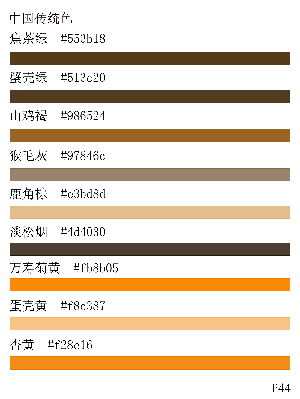 中国传统色一览（图ZMjM5MzM1NzY0） - 其他平面 - 站酷设计师浅墨幺幺原创素材 - 站酷ZCOOL