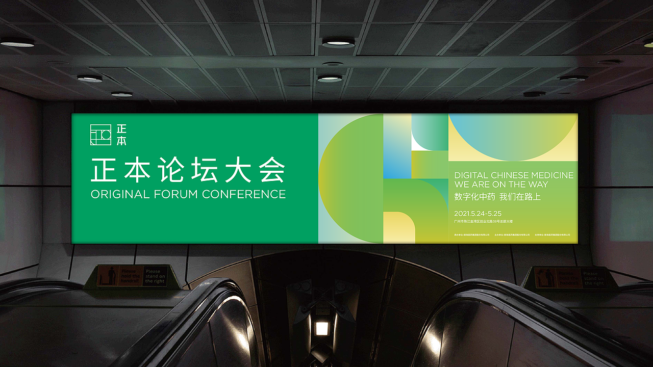 数字化中药——正本论坛大会(图ZMjc0MDM3MTM2) - 品牌 - 站酷设计师无限脑洞张某人原创素材 - 站酷ZCOOL