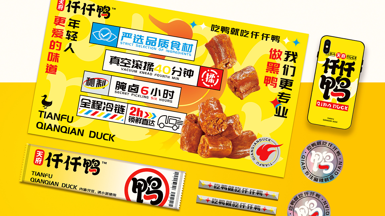 < 天府·仟仟鸭 > JING.BRAND 惊点品牌案例