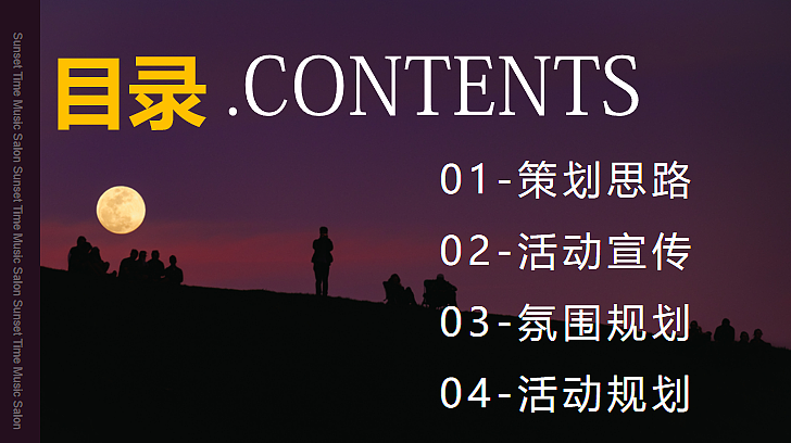 2024落日时光音乐派对跨年夜音乐节活动策划方案-45PP（图ZMzU2NzIwNjc2） - 文案/策划 - 站酷设计师精英策划圈原创素材 - 站酷ZCOOL