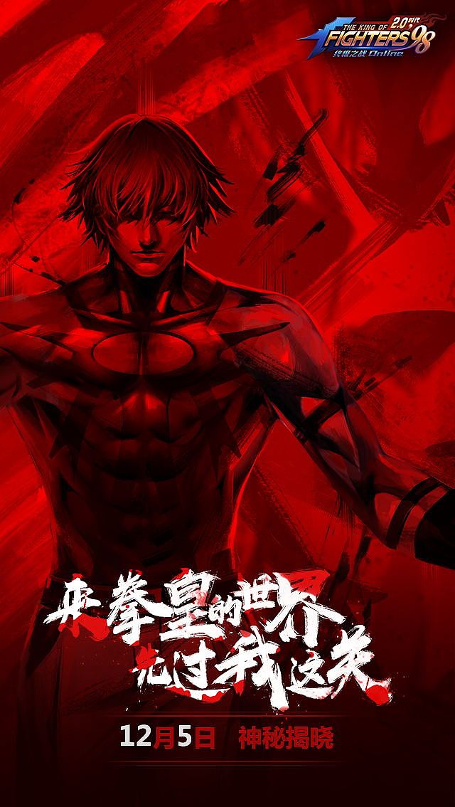 拳皇 2.0时代降临,拳魂觉醒,热血革新