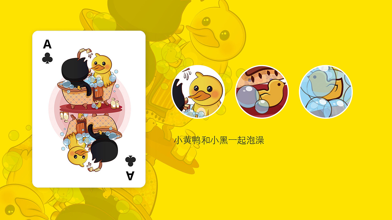 B.Duck小黄鸭 x ZCOOL站酷联名扑克共创大赛