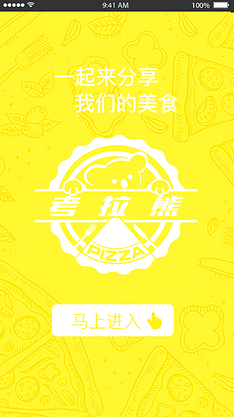 卡拉熊披萨APP设计