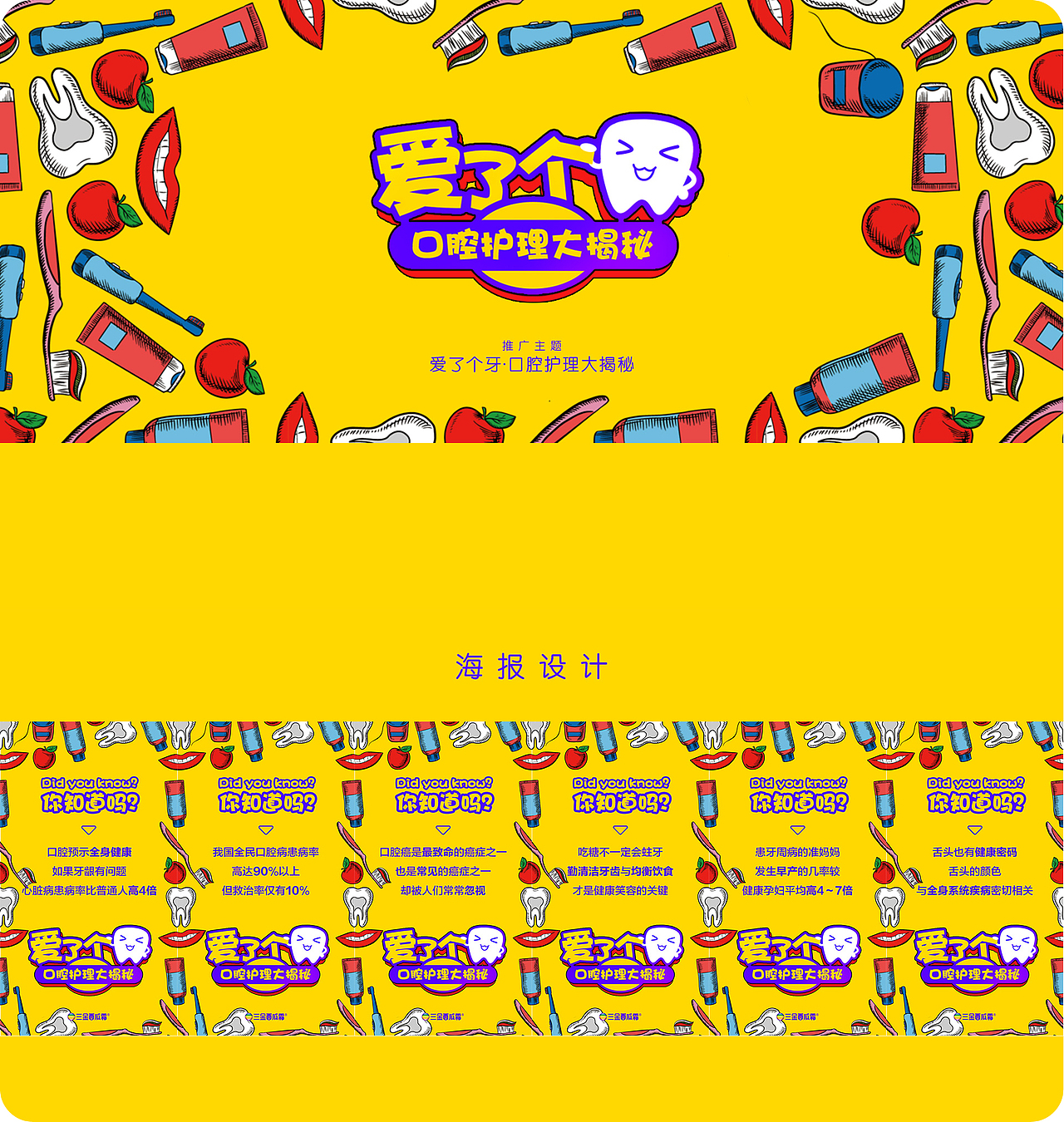 920爱牙日 海报（图ZOTI2NDAwNjA=） - 海报 - 站酷设计师K1ofa原创素材 - 站酷ZCOOL