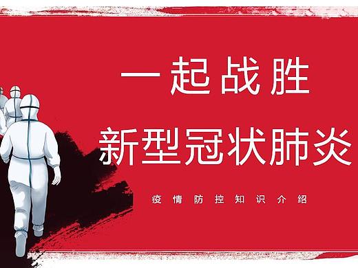 武汉加油一起战胜新型冠状病毒肺炎PPT模板