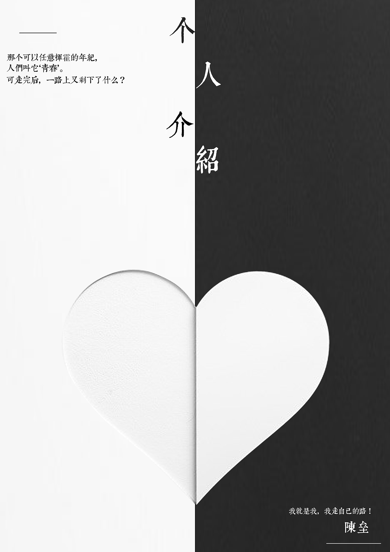 个人简历（图ZNzIyOTMwNjg=） - 品牌 - 站酷设计师陈先生的创作路原创素材 - 站酷ZCOOL