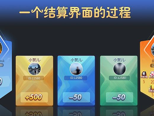 扑克类结算界面分享