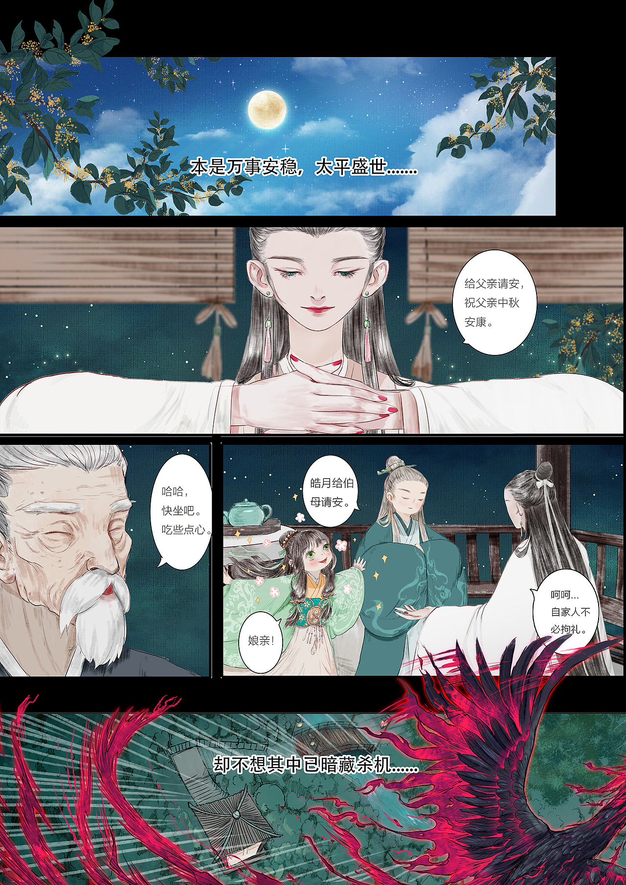《鸟灵》漫画非正式预告（图ZMjIyNTcxODYw） - 中/长篇漫画 - 站酷设计师吃货好累原创素材 - 站酷ZCOOL