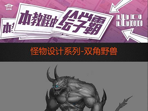 原画丨绘画丨插画丨怪物设计系列-双角野兽