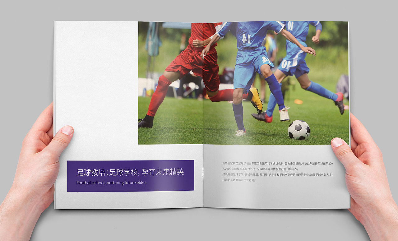足球小镇画册设计