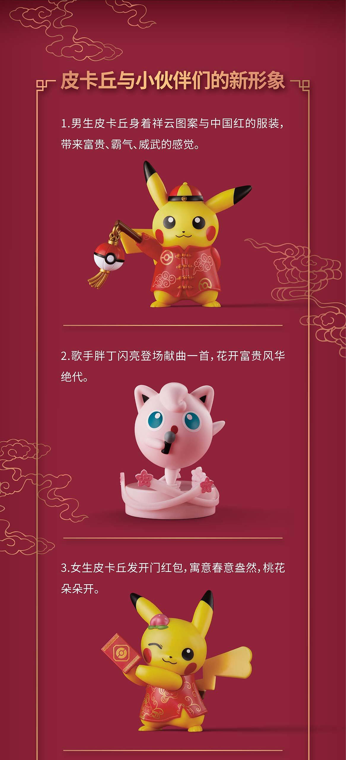 人间美好皮卡丘的中国年（图ZMjQ2NTQzOTky） - 产品摄影 - 站酷设计师IDEA_KITCHEN原创素材 - 站酷ZCOOL