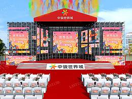 开业舞台