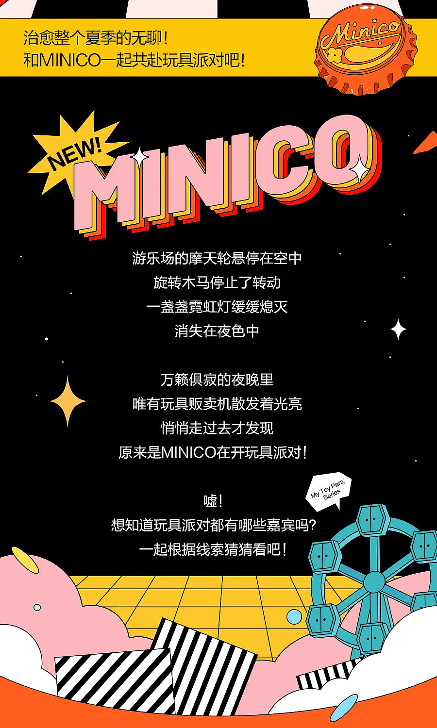 Minico（图ZMjg3MTIxMzk2） - 玩具 - 站酷设计师猪猪女孩HUI原创素材 - 站酷ZCOOL