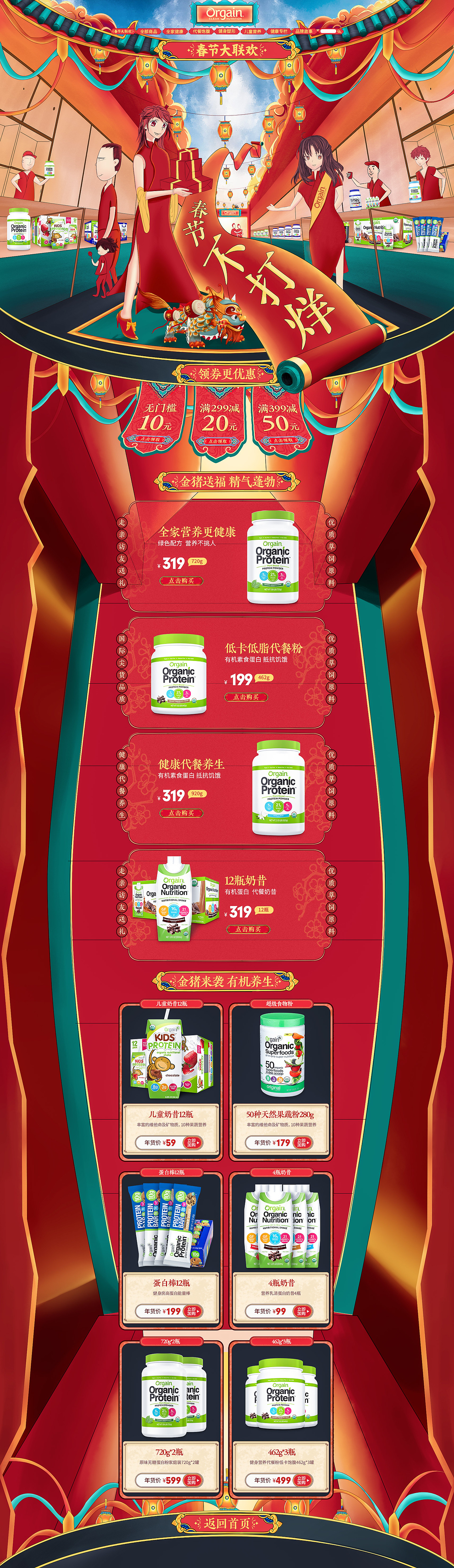 Orgain海外旗舰店保健品 春节不打烊