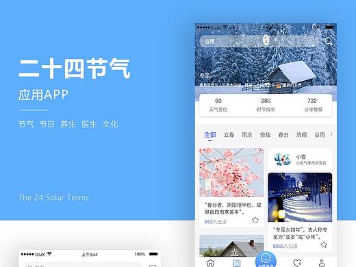 二十四节气APP