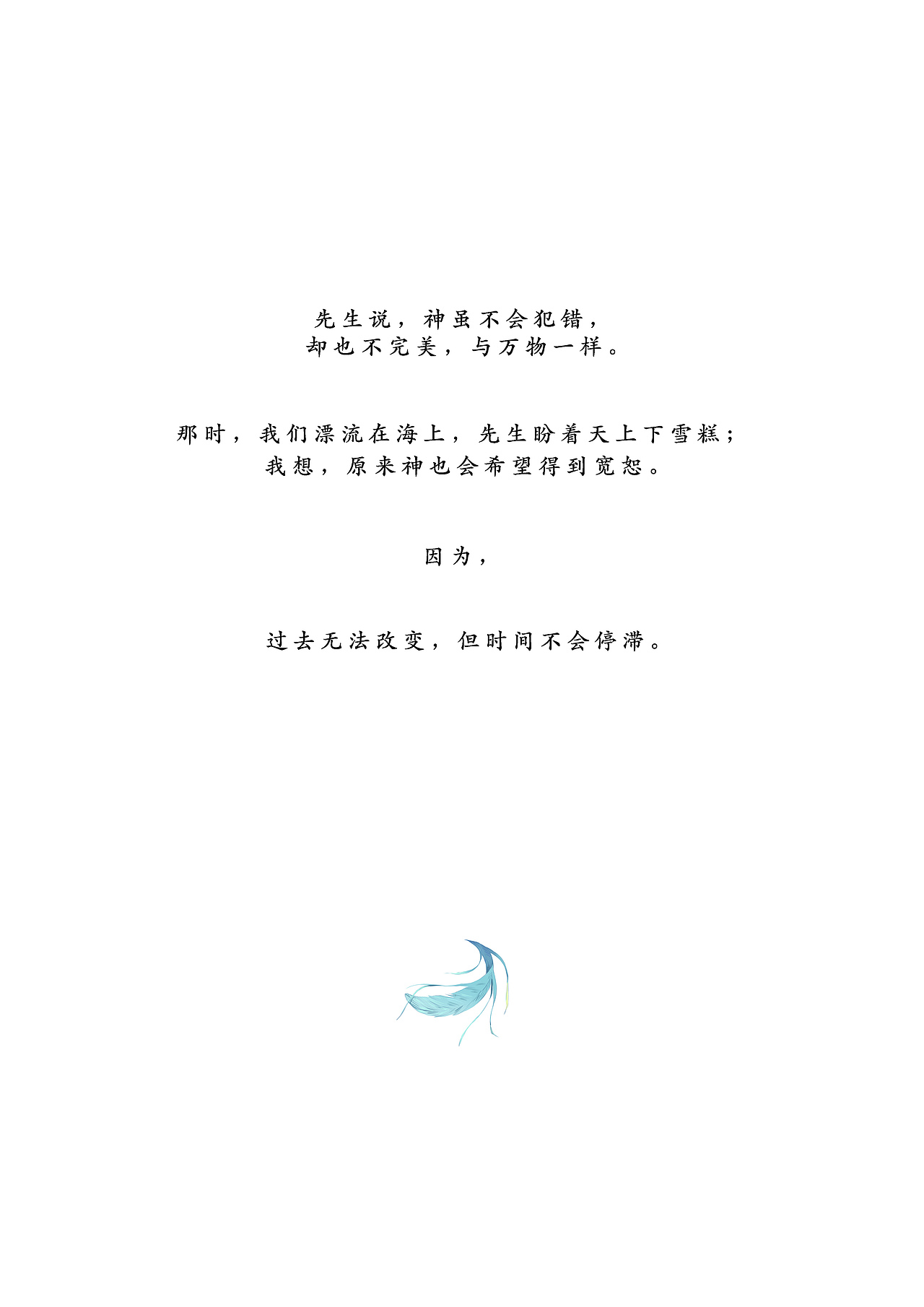 原创短篇漫画《鲲洲曲》(完)