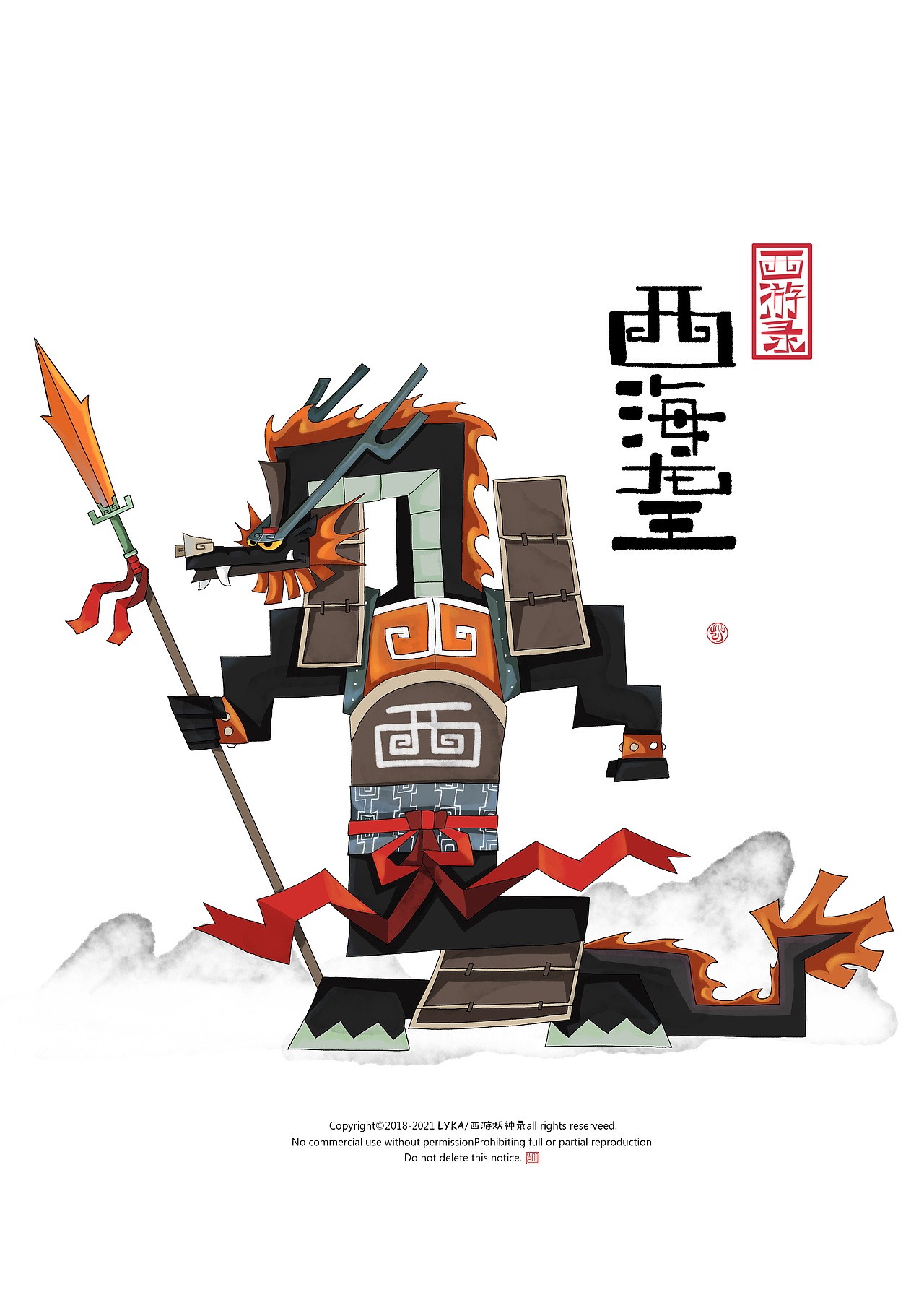 西游录——四海龙王|插画|商业插画|梁原凯_原创作品-站酷(zcool)