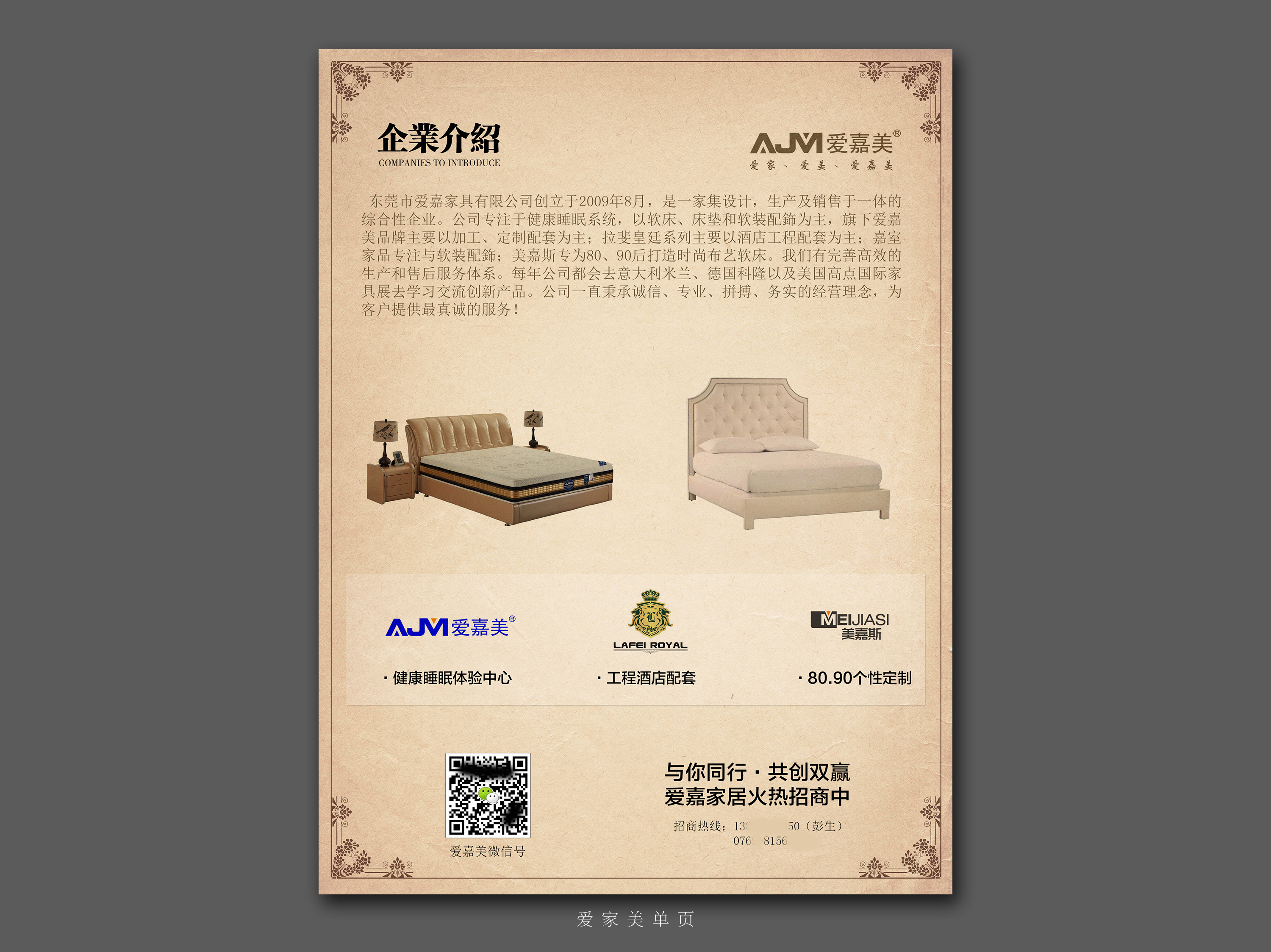 家具宣传公司风格单页