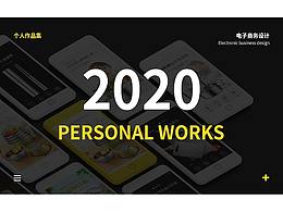 2020年个人作品集