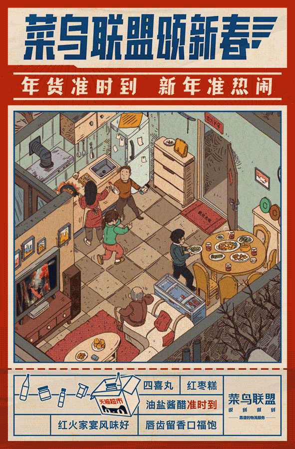 菜鸟联盟颂新春-系列插画（图ZNjk2NzMyMDQ=） - 商业插画 - 站酷设计师朱异原创素材 - 站酷ZCOOL