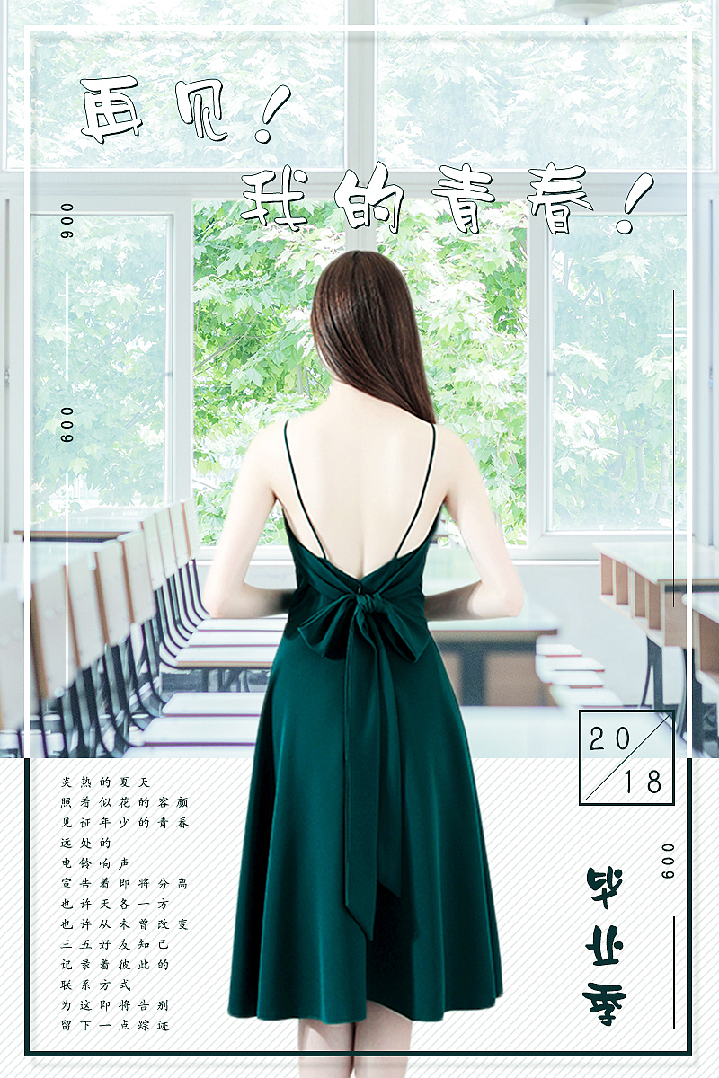 毕业季（图ZMTE4Mzc3NzQw） - 海报 - 站酷设计师小琉璃酱原创素材 - 站酷ZCOOL