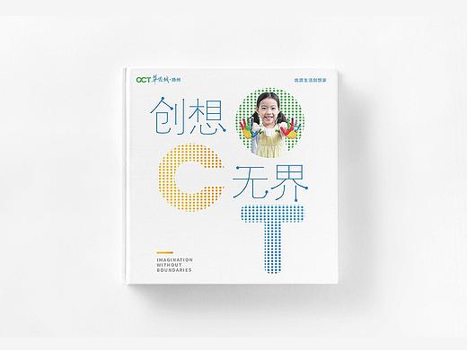 华侨城扬州 - 折页&画册（ 2018 工作整理 Part 2-2 ）