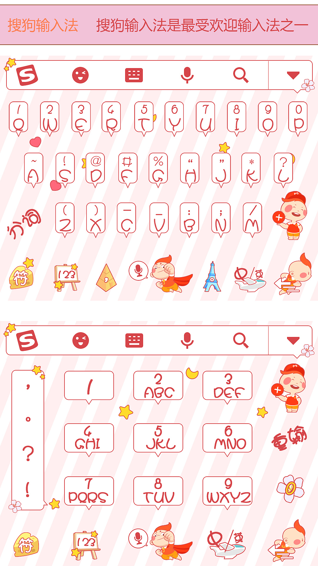 桐桐星星手机输入法皮肤设计（图ZMTk3OTMyMDEy） - 主题/皮肤 - 站酷设计师华冠Fun家族原创素材 - 站酷ZCOOL