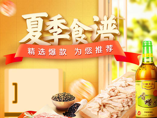 夏季食谱