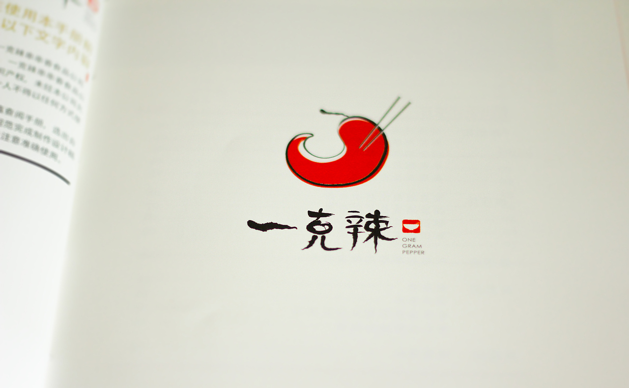 一克辣串串香VIS视觉识别系统（学生作业）（图ZMTY2NTU1MTI=） - 品牌 - 站酷设计师叶一品原创素材 - 站酷ZCOOL