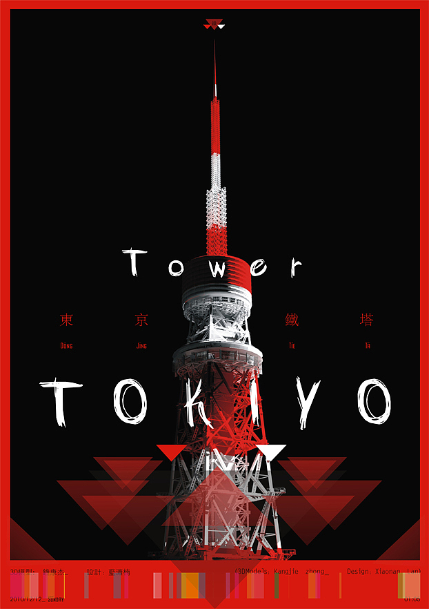 东京塔 Tokiyo Tower 海报（图ZMjAyNDUyOA==） - 运营设计 - 站酷设计师lanxnan原创素材 - 站酷ZCOOL