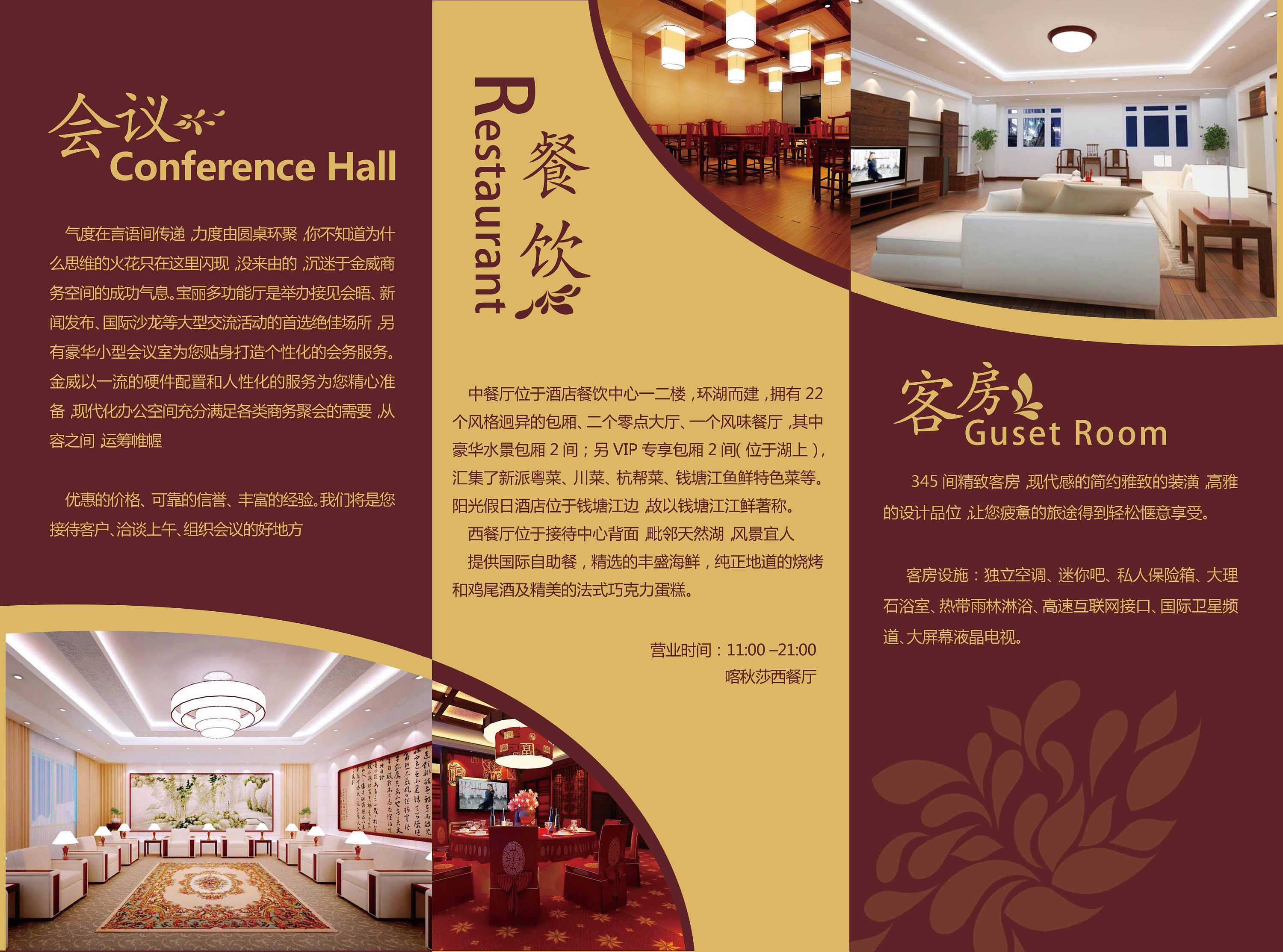 酒店三折页|平面|宣传物料|为何666 - 原创作品 - 站酷 (zcool)