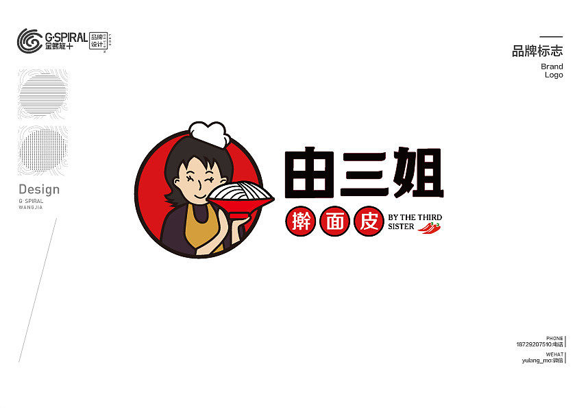 由三姐擀面皮vi提案,小吃vi