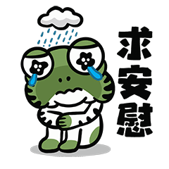 福禄蛙诞生记（图ZMTk1NjU2MTQ4） - 网络表情 - 站酷设计师陈晓恒EricStudio原创素材 - 站酷ZCOOL