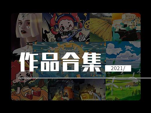 作品合集