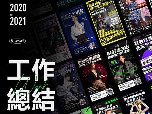 Summary-2021工作总结（舞蹈教培）
