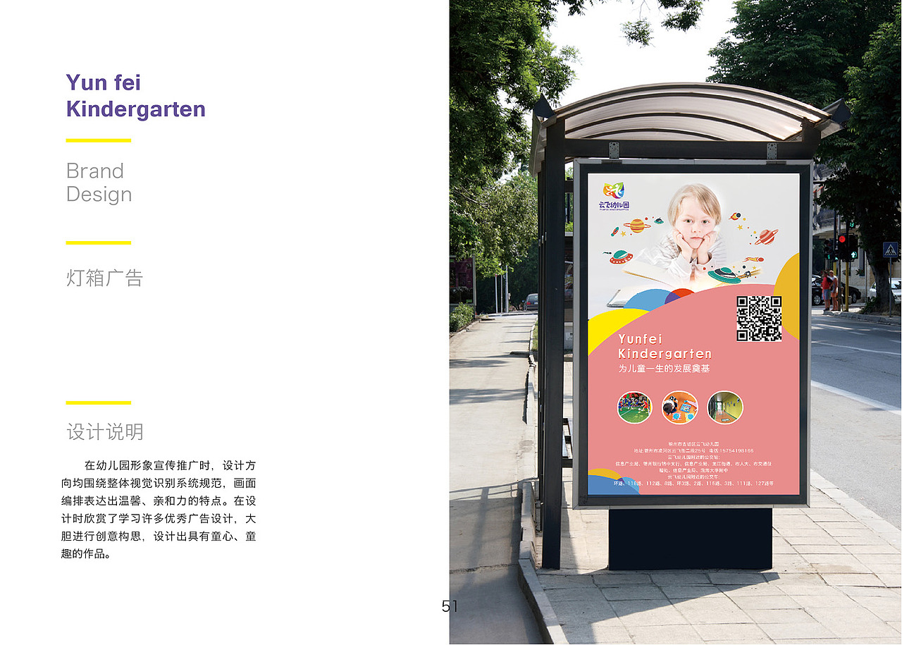 云飞幼儿园品牌形象设计(实际工程)(图ZODkwMzcyNDA=) - 品牌 - 站酷设计师zcoleo原创素材 - 站酷ZCOOL