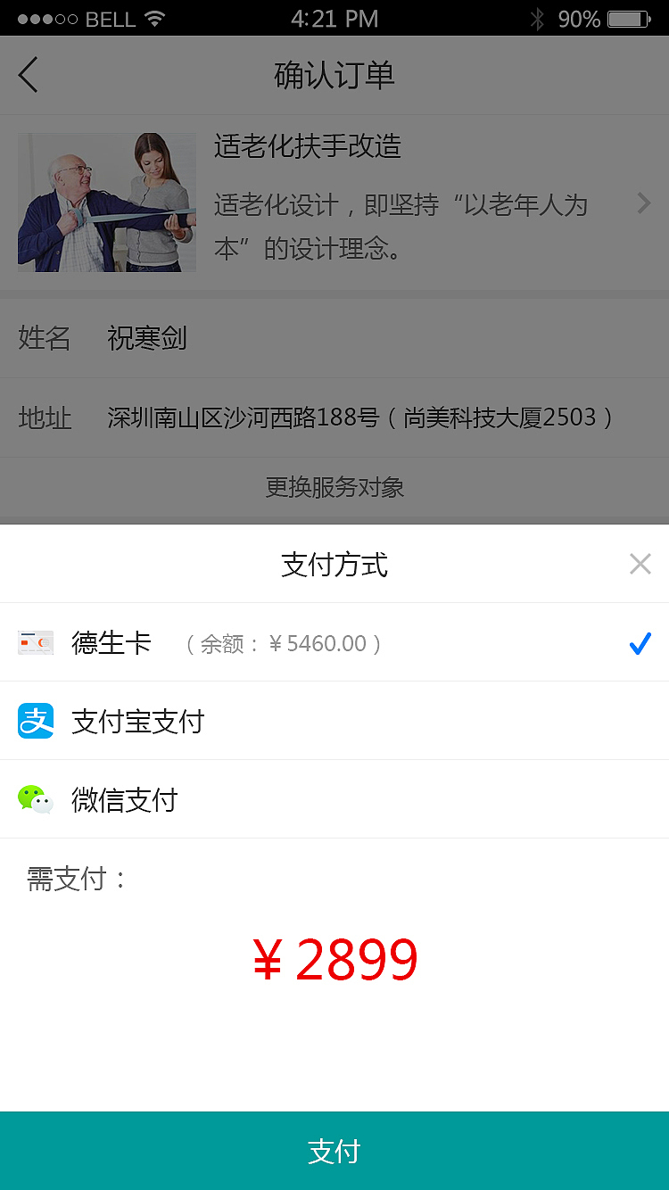 德生控股ccmc“孝孝到家APP”界面效果图（ios用户端）（图ZMTA4OTQwNTI4） - APP界面 - 站酷设计师杨逸鸿原创素材 - 站酷ZCOOL
