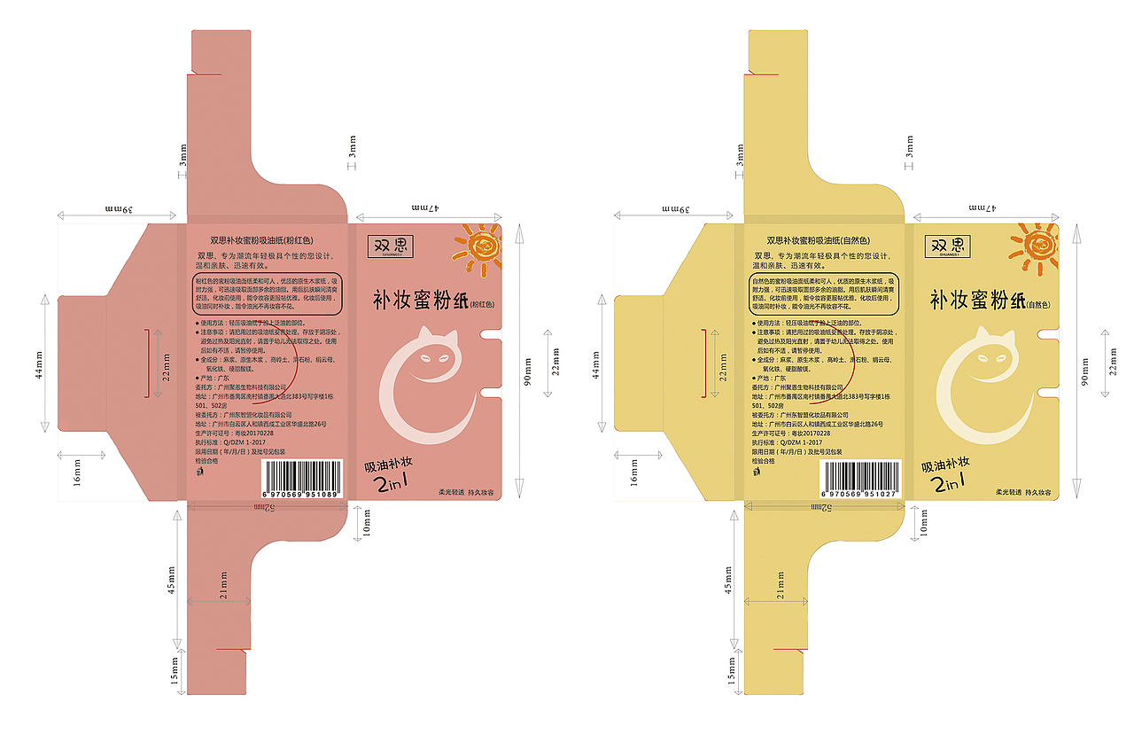 双思-补妆蜜粉吸油纸-包装设计（图ZMTA5ODE2NzY0） - 包装 - 站酷设计师寒冰姐姐原创素材 - 站酷ZCOOL