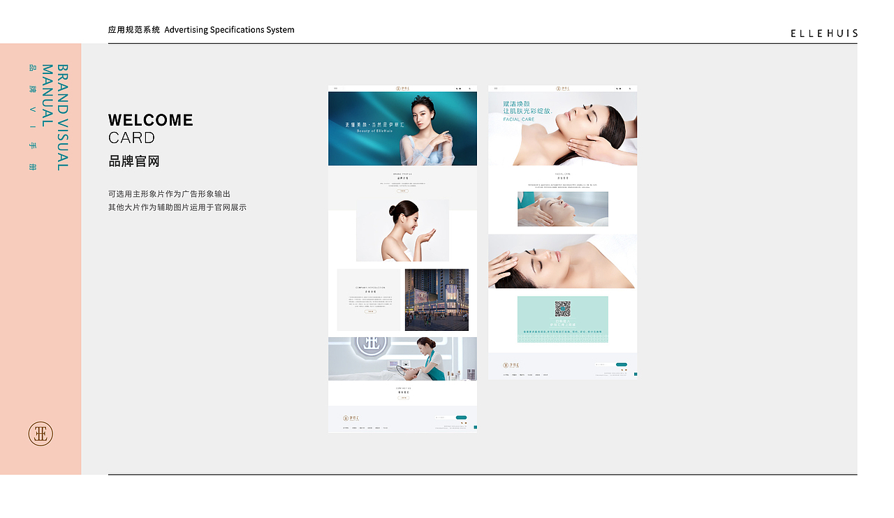 品牌升级·伊丽汇 ELLEHUIS（图ZMTkwMjg3MDg4） - 品牌 - 站酷设计师CINHON原创素材 - 站酷ZCOOL