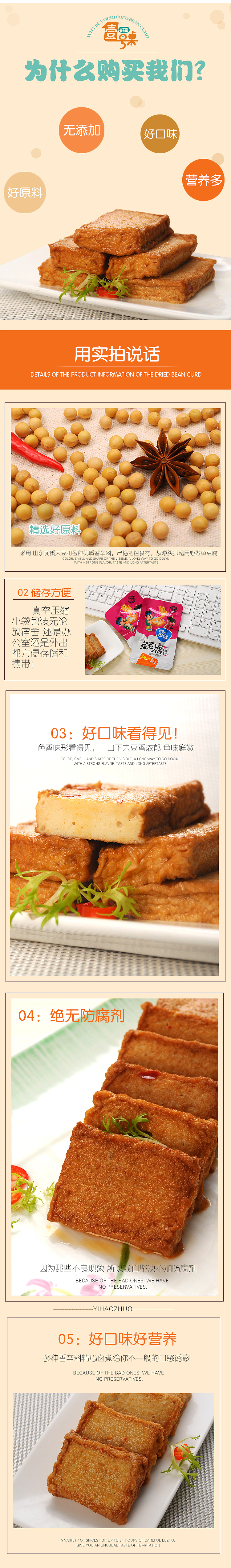 一个食品零食类鱼豆腐产品拍摄摄影和无线端宝贝描述详情页制作-----扁鸿视觉