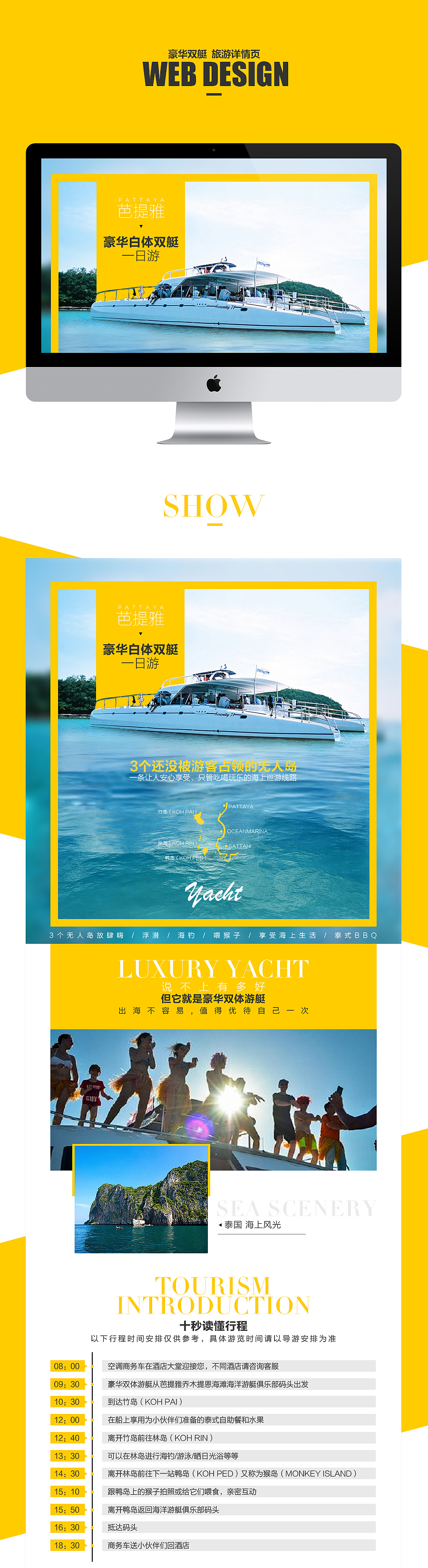 双体游艇旅游详情页（图ZNTEzNTk0MDg=） - 电商 - 站酷设计师im果壳原创素材 - 站酷ZCOOL