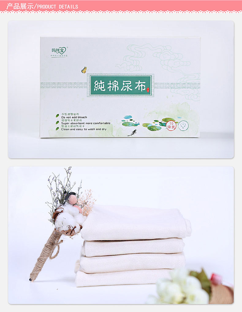 母婴  纯棉原色尿布详情页