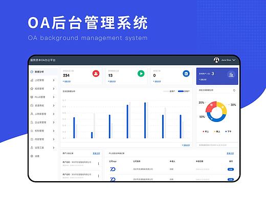 OA管理后台