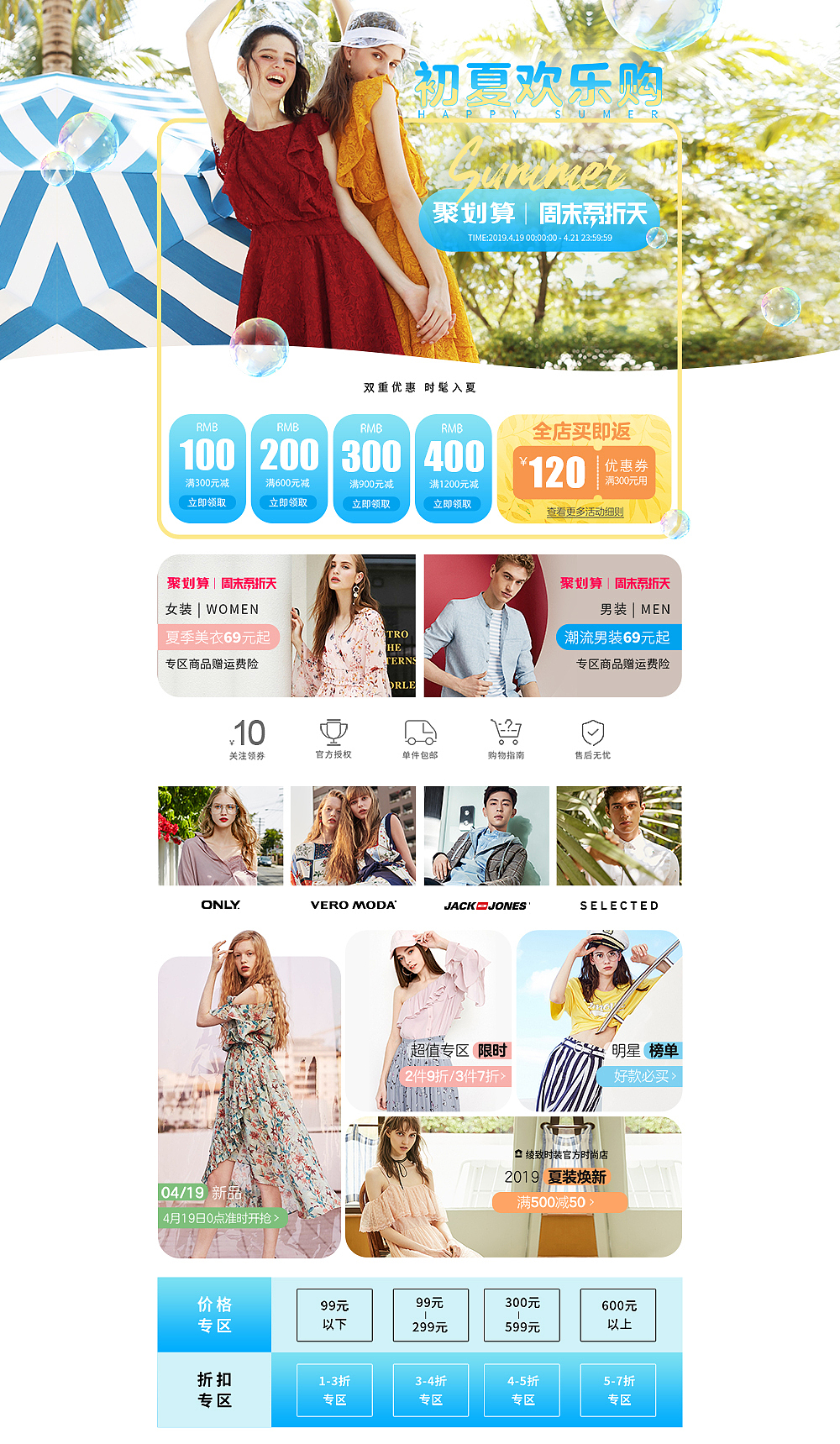 绫致集团服饰-淘宝吾折天聚划算活动专题店铺首页