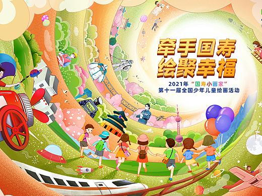 2021中国人寿小画家活动